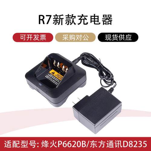 XIR P8200 P8268 P8800 R7 P8668 GP328D+对讲机充电器PMPN4527A