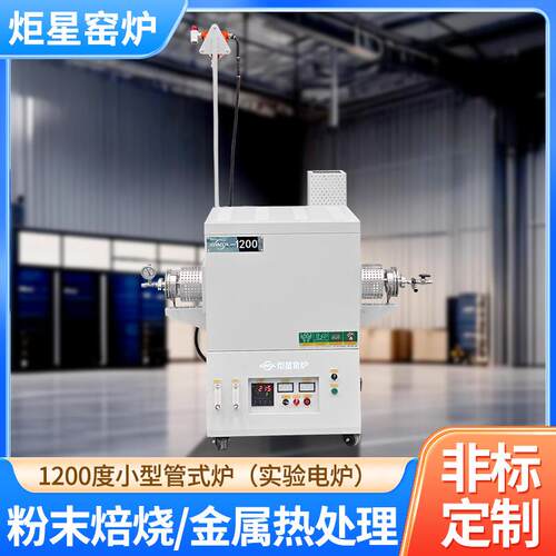 1200度小型开启式管式电炉采用优质高纯石英玻璃炉管专为粉末材