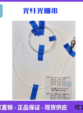 地经光电 FBG光纤光栅串 中心波长1510-1590nm多点光栅串规格可选