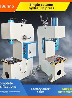 单柱液压机5吨10吨63吨100吨200吨C型液压机校准直列单臂液压机