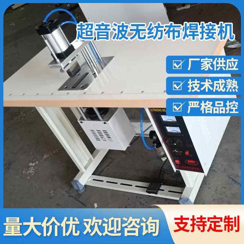 超音波无纺布焊接机SOQ剪切松紧腰带用切带机焊接机厂家现货