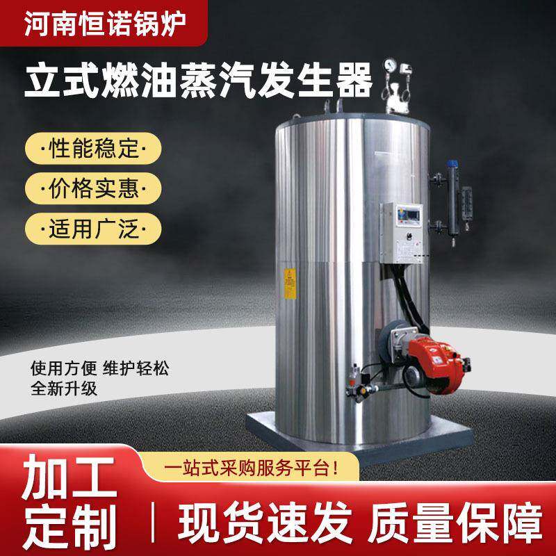 生物质蒸汽锅炉立式燃油小型商用锅炉