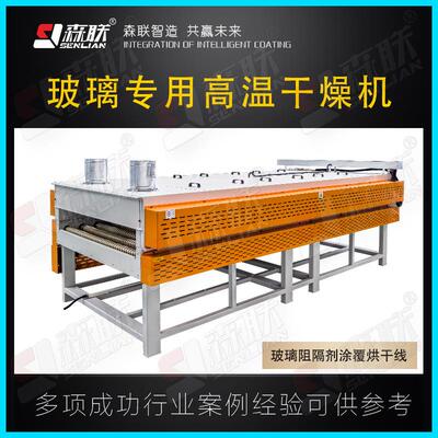 屏显玻璃阻隔剂滚涂干燥生产线玻璃涂层均匀固化专用设备