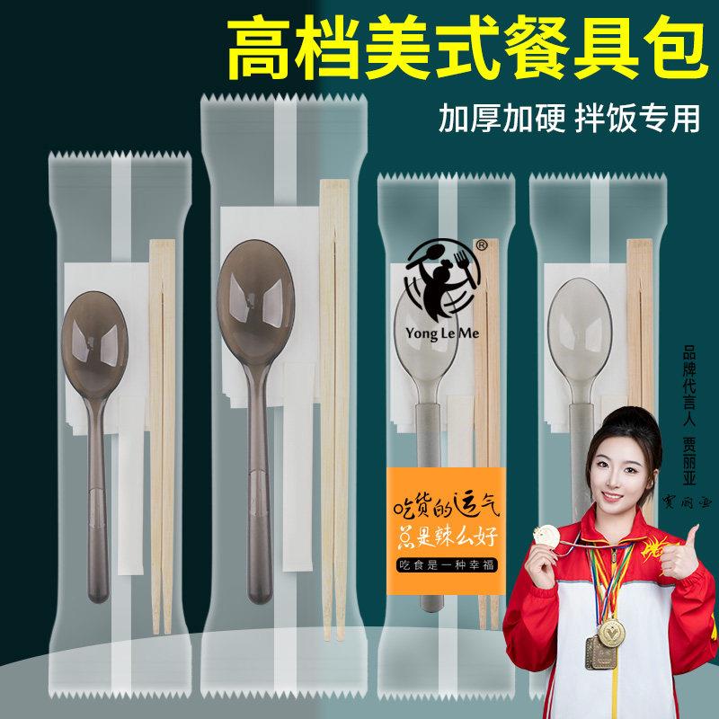 美式勺四件套外卖打包餐具一次性筷子勺子套装商用四合一餐具包