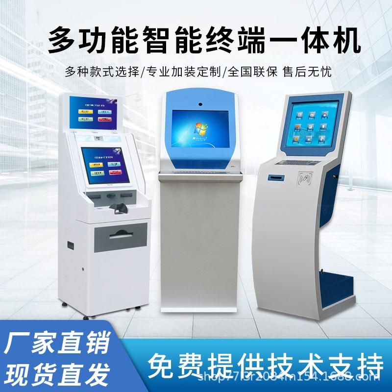 自助服务终端一体机银行政务海关酒店医院智能报道缴费工位机终端