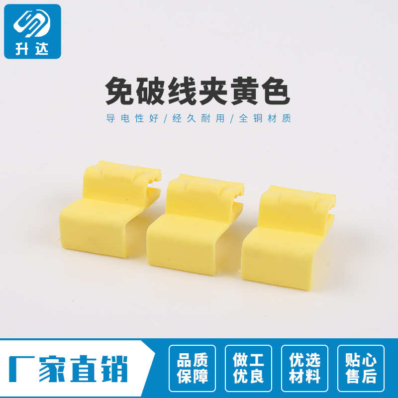 升达 快速无损免破接线夹端子黄色车用并线扣分线器连接非阻燃
