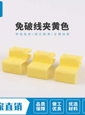 升达 快速无损免破接线夹端子黄色车用并线扣分线器连接非阻燃