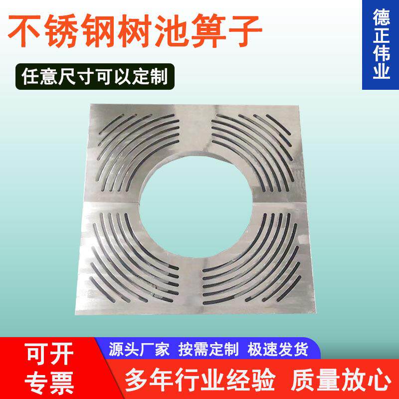 城市绿化不锈钢树池格栅树坑箅子树穴护树板树池盖板树围树池箅子