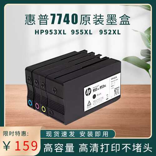 原装惠普7740墨盒 HP953XL 955 952打印机墨水7730 8730 7720黑色