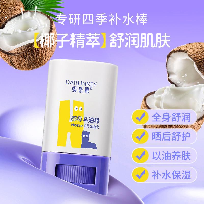 正品马油膏防干裂椰子油宝宝马油棒身体乳润肤棒小孩面霜保湿滋润