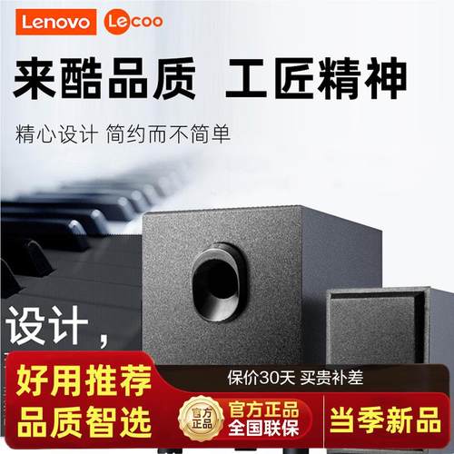 联来酷电音响台机式低音炮家用桌面有源音箱脑笔想记RDL本多媒体