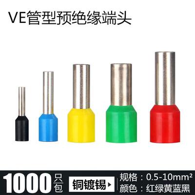 VE管型预绝缘冷压端子 管形接线端子头E0508 1008 1510 2512 4009