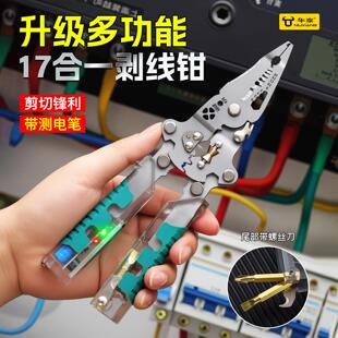 新款验电笔多功剥线 线钳电工专用分线 线扒皮绕线 线剪线 线压线