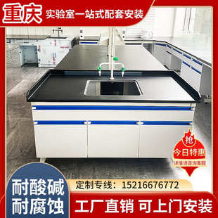 重庆实验室工作台钢木边台全钢中央台防腐试验桌化验室操作通风柜