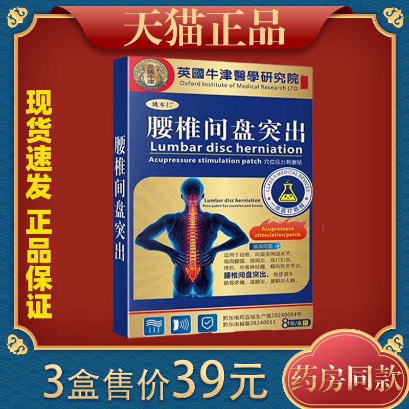 腰椎间盘突出穴位压力刺激贴腰疼压迫神经腰肌劳损关节膝盖颈椎47
