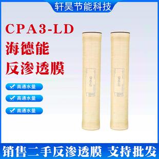 LD反渗透膜污水处理滤膜高脱盐率抗污染高压纯水反渗透RO膜 CPA3