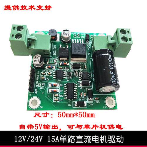 12V/24V 单片机/PLC控制大功率H桥直流电机PWM控制调速驱动模块板