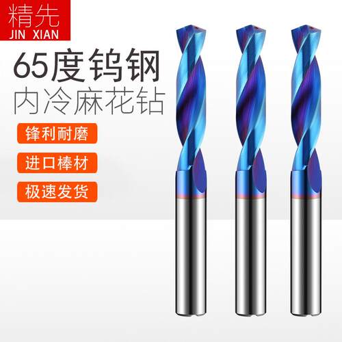 65度高硬度内冷钨钢钻头涂层打孔超硬整体合金麻花钻0.5-22mm