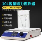 跨境欧规10L磁力搅拌器大容量数显搅拌机 实验室用小型搅拌机