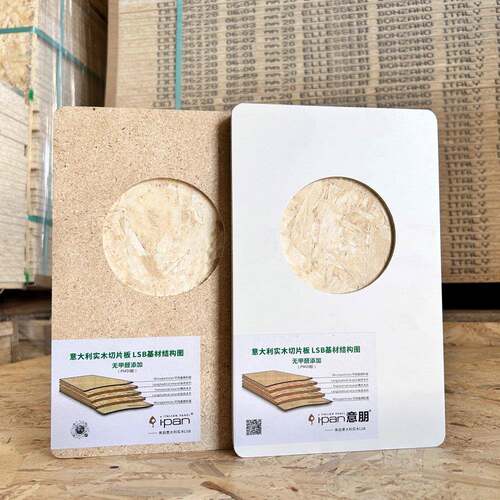 样品--意大利原装进口意朋LSB板（博扬诺）欧松板