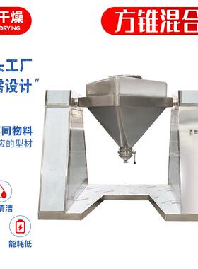 茶叶薯方锥混合机 厂食品钙果方锥混合 工业CNJ地瓜小型搅拌红机