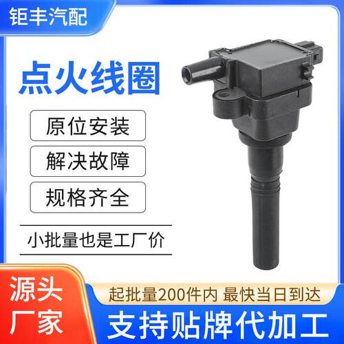 汽车点火线圈压包F01R00A007 3795050适用铃木哈飞百利路赛马