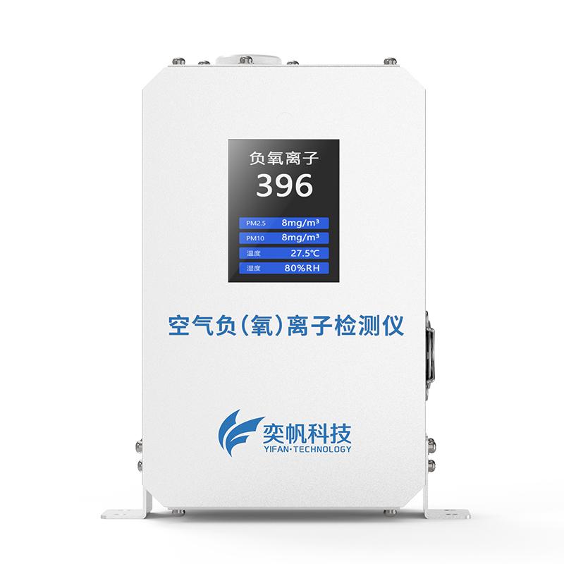 负氧离子便携式监测仪分析仪奕浓度负离子甲醛净化器帆空气检测仪