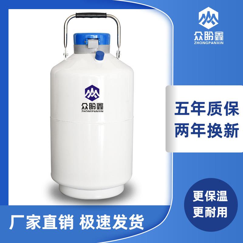 众盼鑫液氮罐2升3升10升15升20升30升大容量畜牧冻精液氮储罐容器