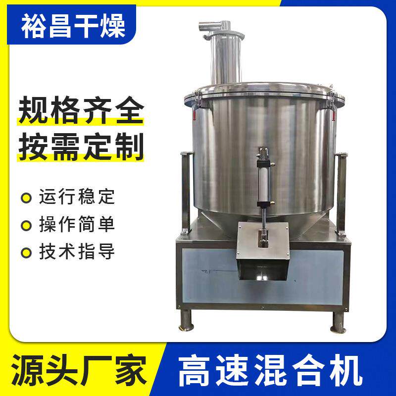 塑料高速混合机混合混料搅拌机食品红枣汁奶粉高速混合机厂家生产