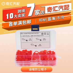 厂家直发80只盒装 3种规格油嘴帽子铁油嘴防尘帽子黄油嘴盖帽