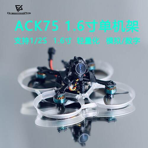 ACK75 1.6寸机架轻量化手掌大小O3 1S 2S mobula7进击的小鸡