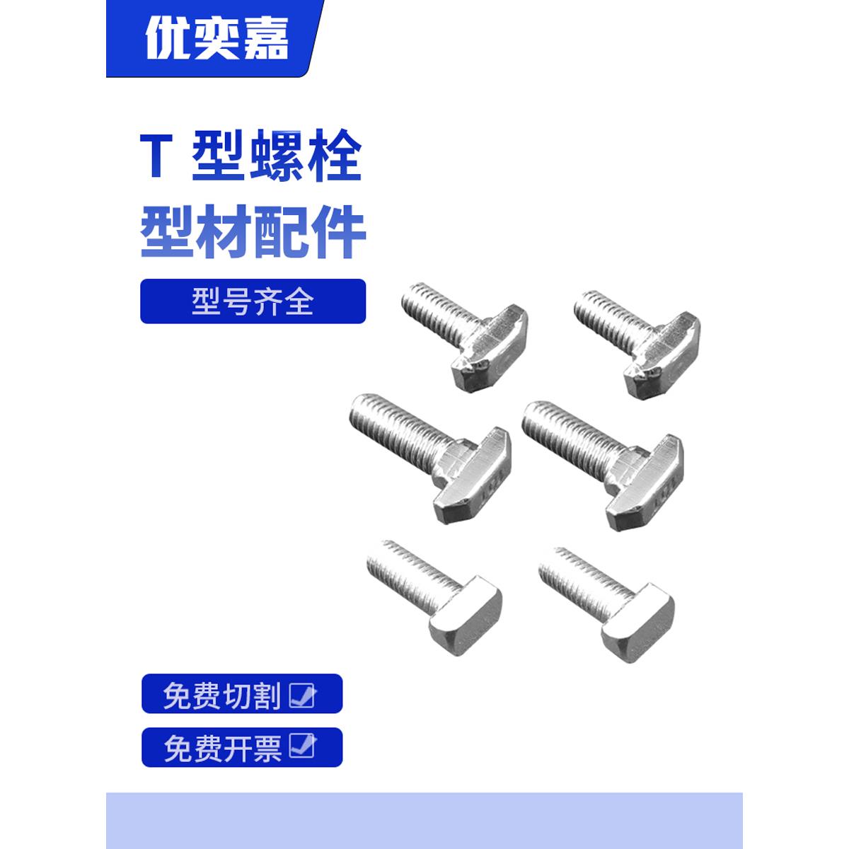 铝型材T型螺丝t形螺栓欧标铝型材国标3030/4040系列M5/M6/M8配件