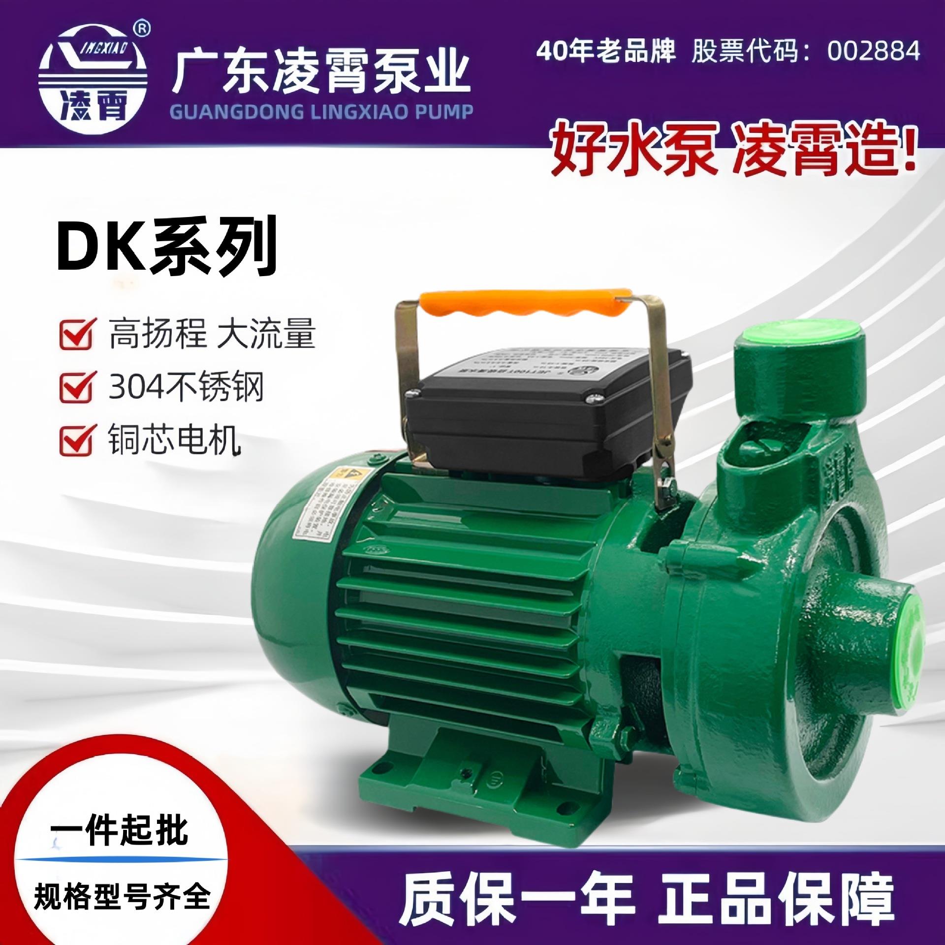 广东凌霄DK大流量自吸泵循环增压泵农用灌溉1寸1.5寸抽水泵清水泵