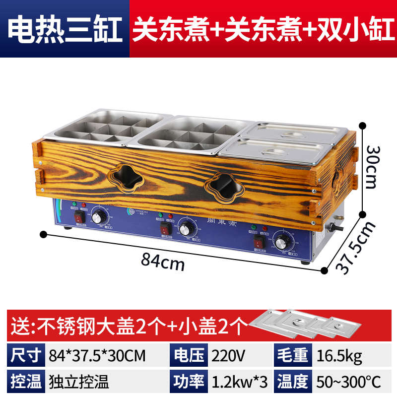 电专用麻辣烫锅机器关东关东煮小吃机摆摊炉子煮商用便利串设备
