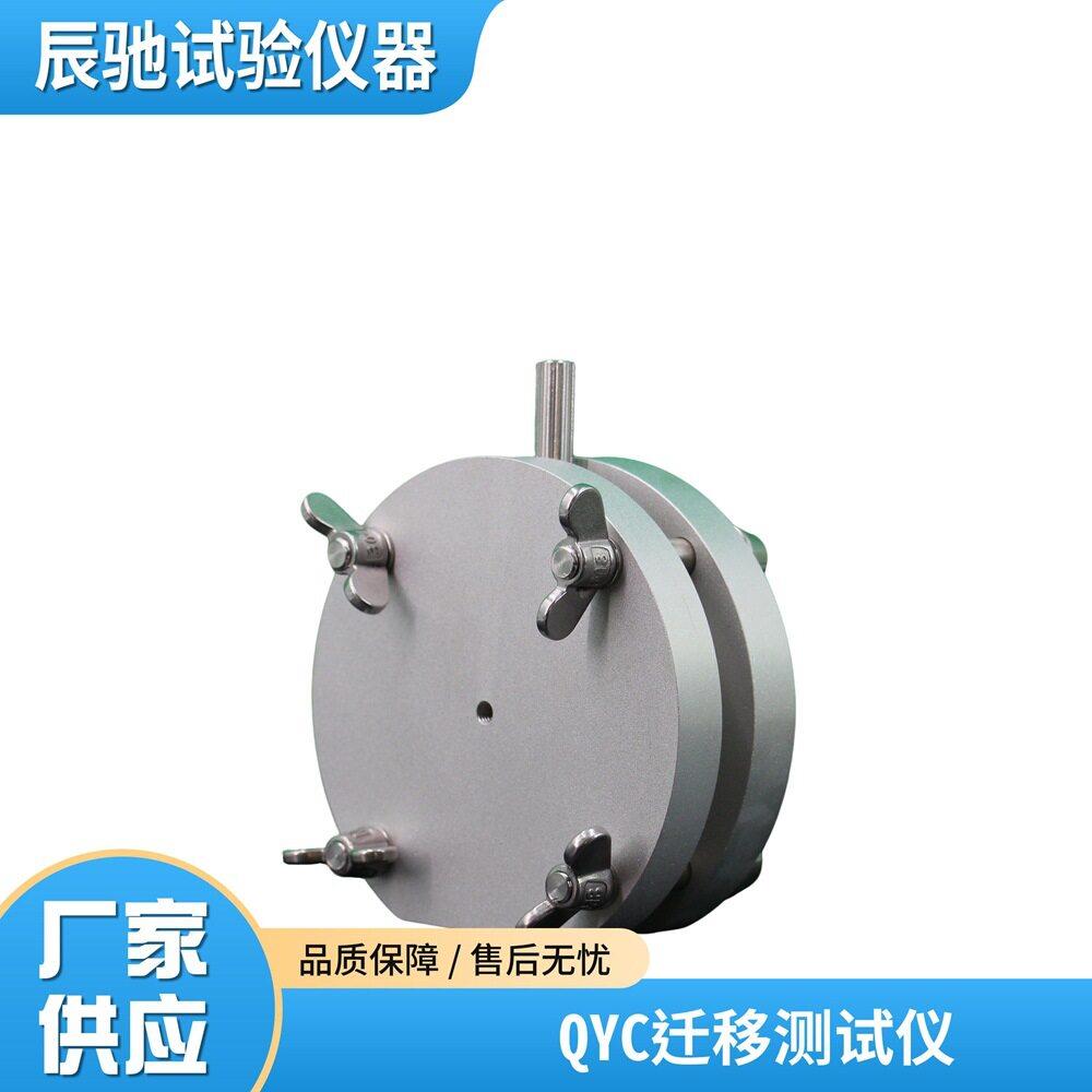 QYC-A迁移测试池GB/T5009.156-2016食品接触材料及制品迁移试验