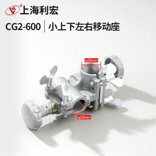 华威通用CG2 1000型割圆机火焰切割机 配件 小上下左右移动座 600