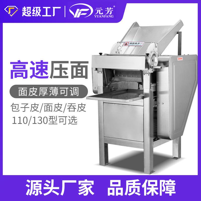 不锈钢商用高速压面机电动饺子皮擀皮机包子馒头揉面机面条机