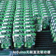 24V驱动器arduino UNO厂家升级版直流无刷控制板 可直接驱动电机