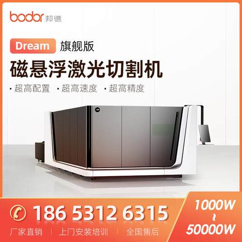 厂家供应激光Dream系列旗舰版磁悬浮激光切割机激光切板机