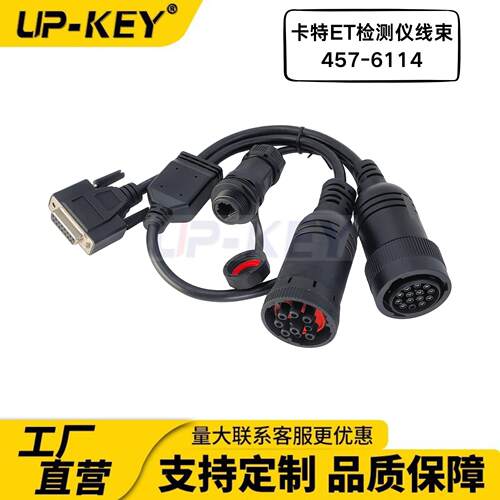 457-6114原厂挖掘机卡特ET检测仪线束测试线4576114