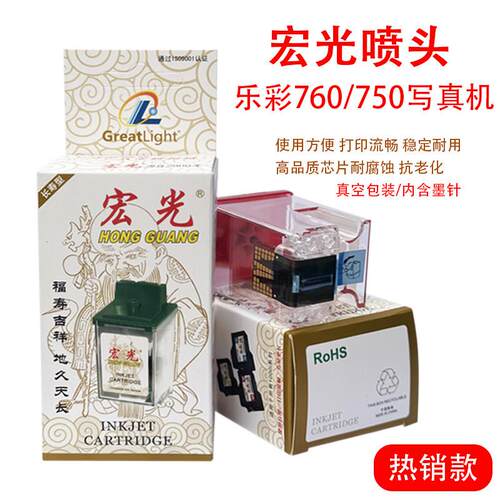 宏光750金字牌喷头乐彩750户内写真机喷头喷头天彩760喷头宏光