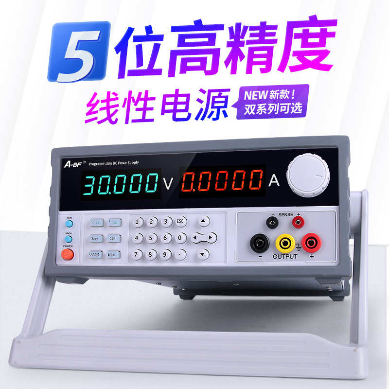 A-BF/不凡五位高精度可编程线性电源 数字可调 学生电源 实验电源
