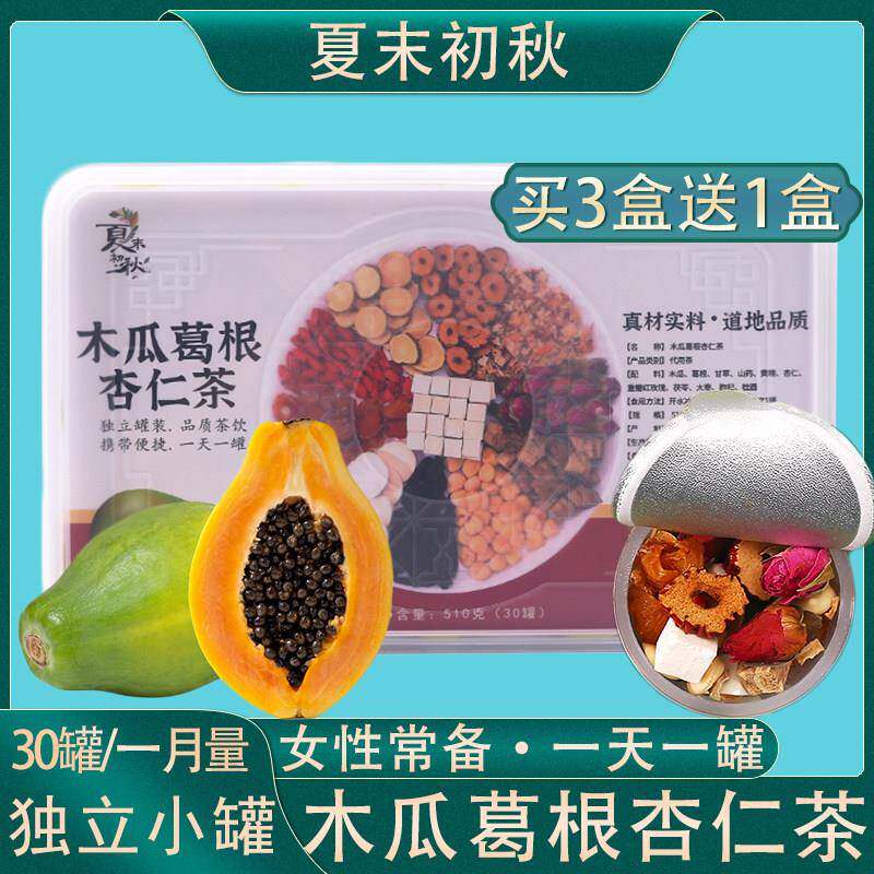 夏末初秋木瓜葛根杏仁茶女性女人女生黄精玫瑰小罐装养生花草茶包