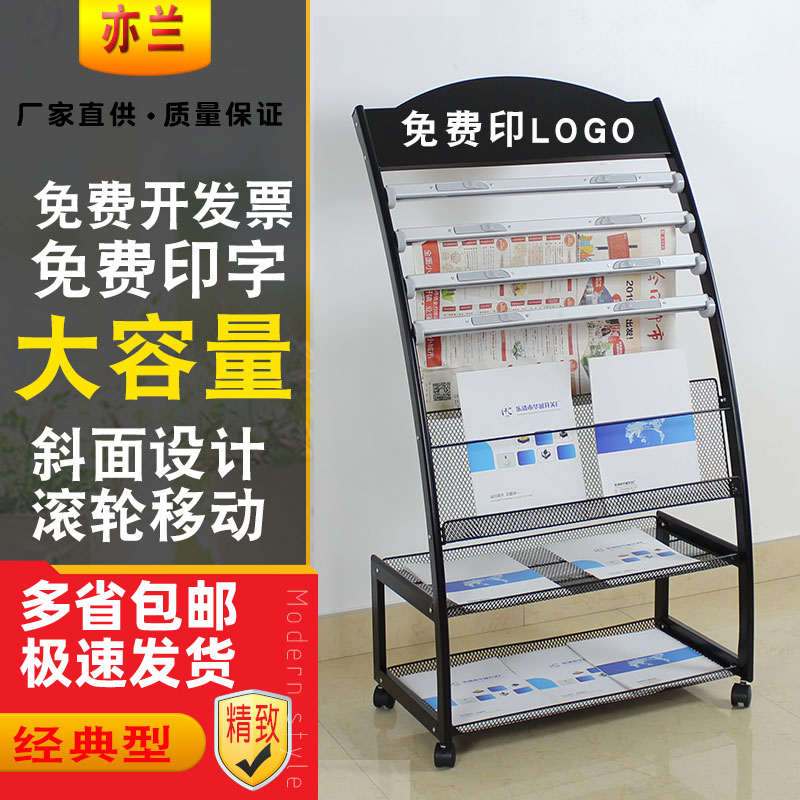 落地铁艺报刊架杂志架创意书报架广告单页架资料架报纸架展示架