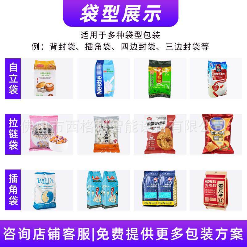 全自动称包装机袋中袋饼干糖包果包装机121制预袋干果话梅腰果装