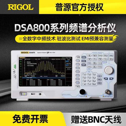 RIGOL普源频谱分析仪DSA832E频率9KHZ-3.2GHZ/DSA832E-TG带跟踪源