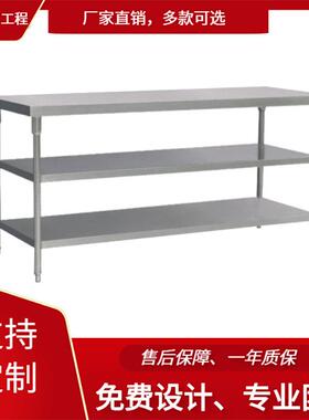 不锈钢工作台工作桌打荷台打包装台面酒店工厂直销加厚不锈钢三层