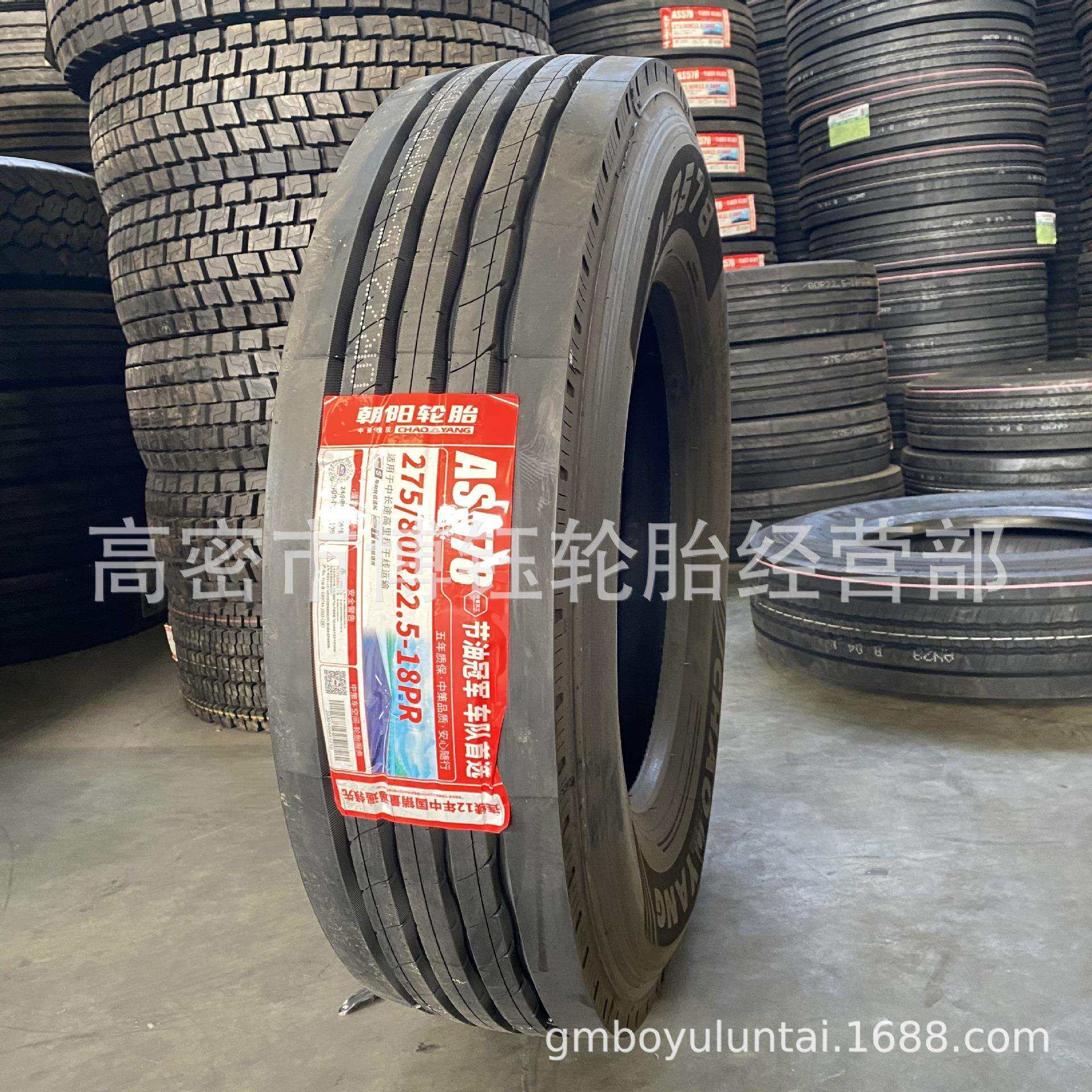 朝阳 275/80R22.5 全钢真空卡货车平板拖车轮胎AS578花纹18层级