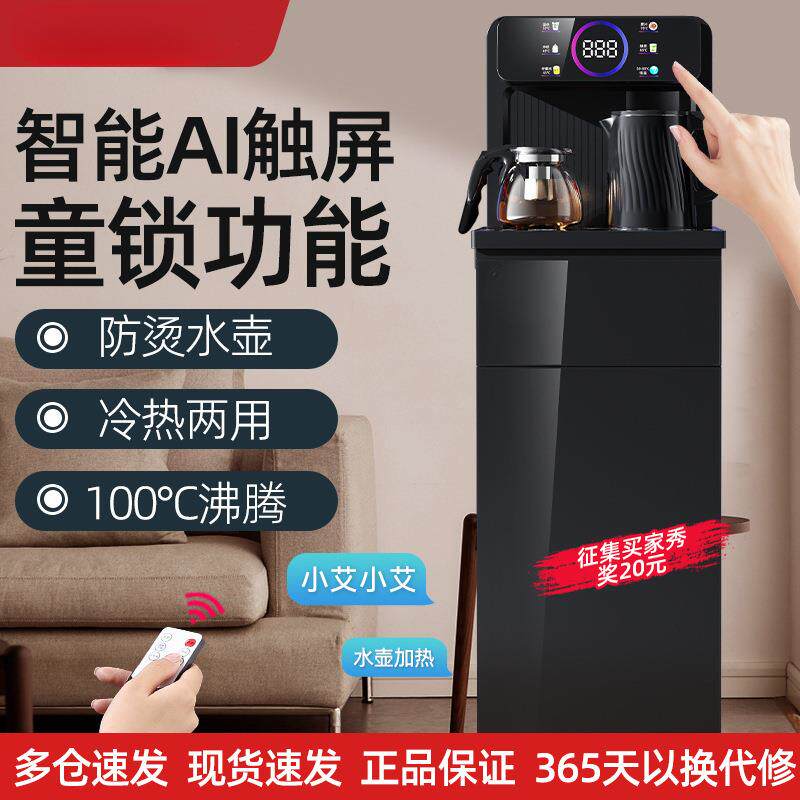 格兰尼立式智能茶吧机家用下置水桶冷热多功能全自动桶装水饮水机