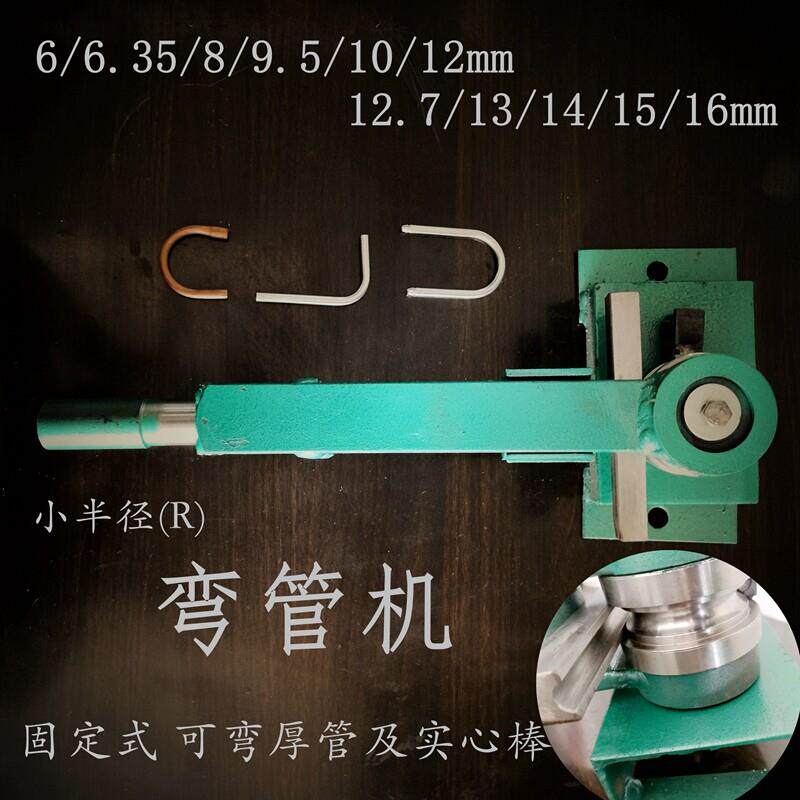 小半径R手动弯管器6厘8个9.5mm10实心12铁12.7半圆U型14弯管器15